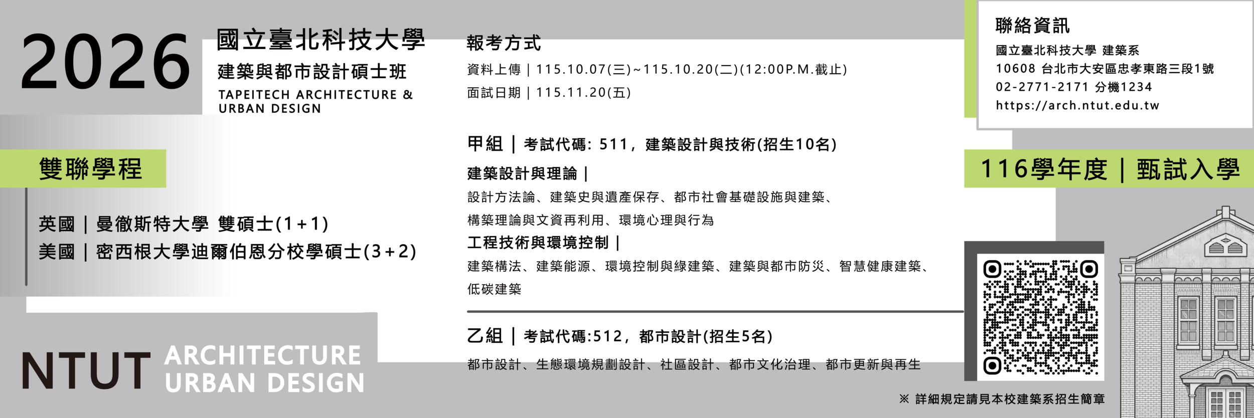 116 北科大建都所 甄試入學