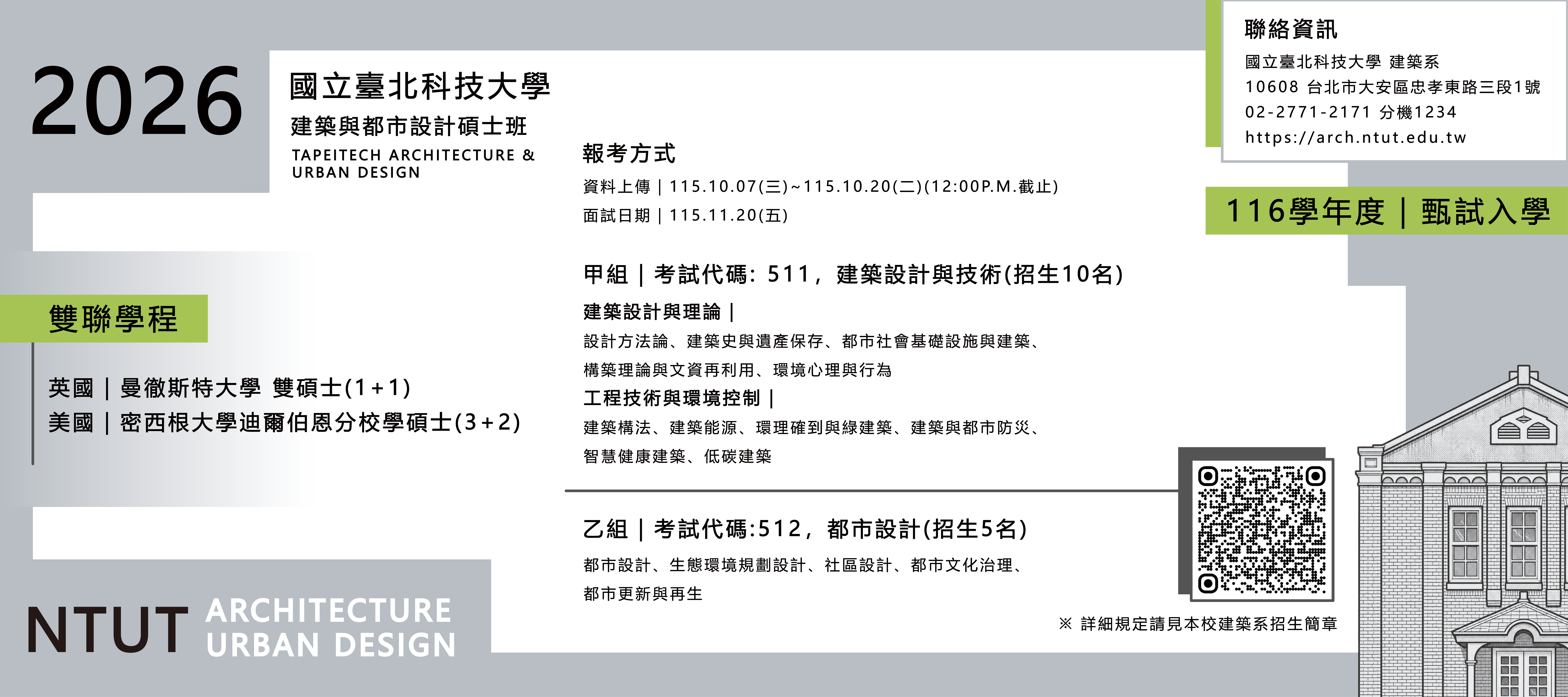 116 北科大建都所 甄試入學