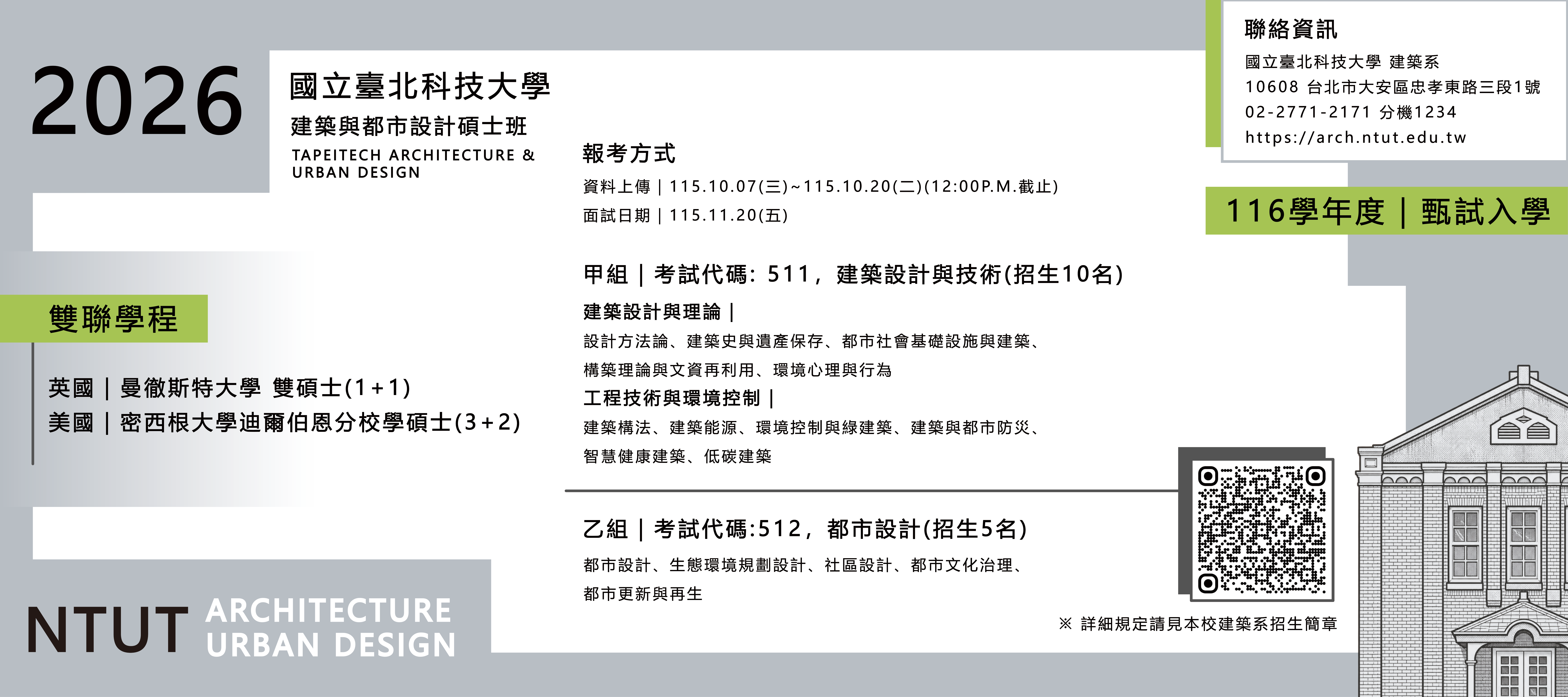 116 北科大建都所 甄試入學