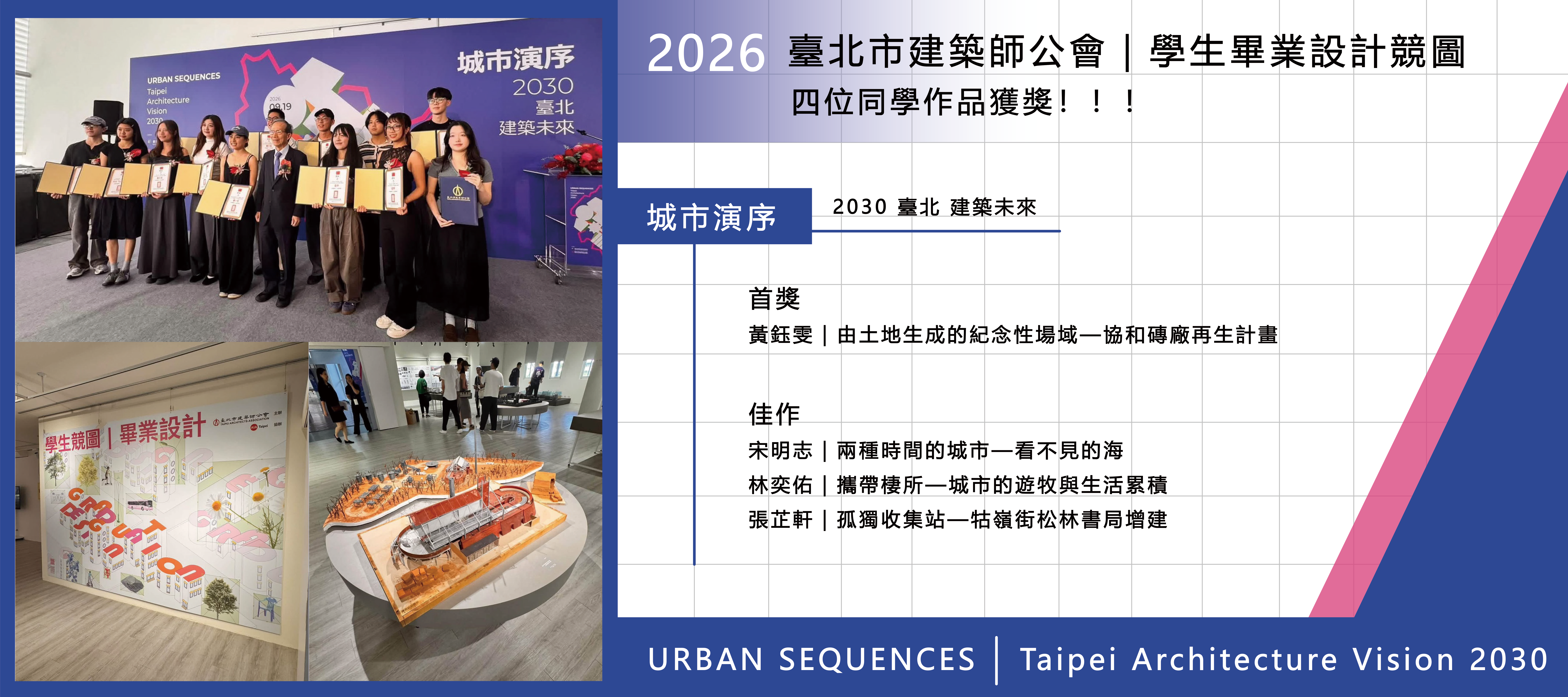 115 北科大建築系 臺北市建築師公會競圖
