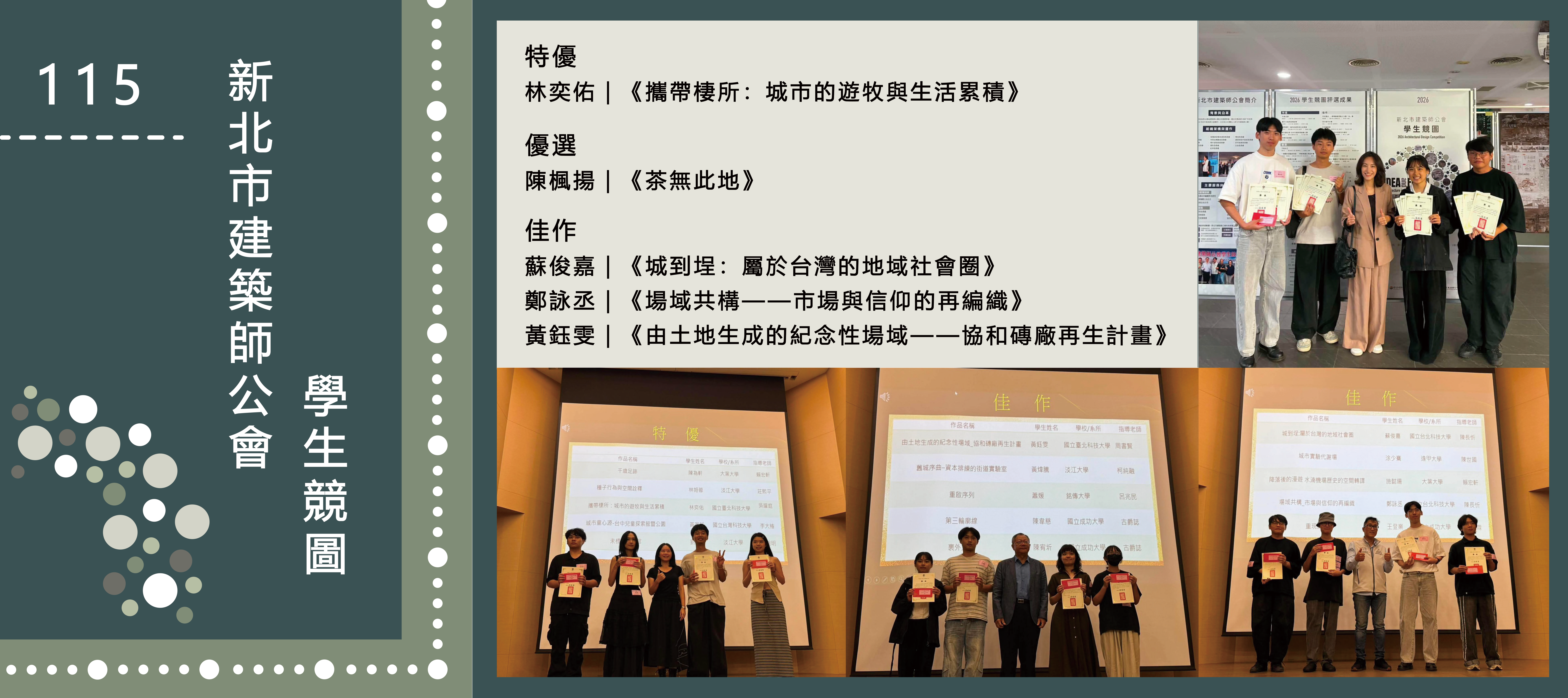 115 北科大建築系 新北市建築師公會 學生競圖