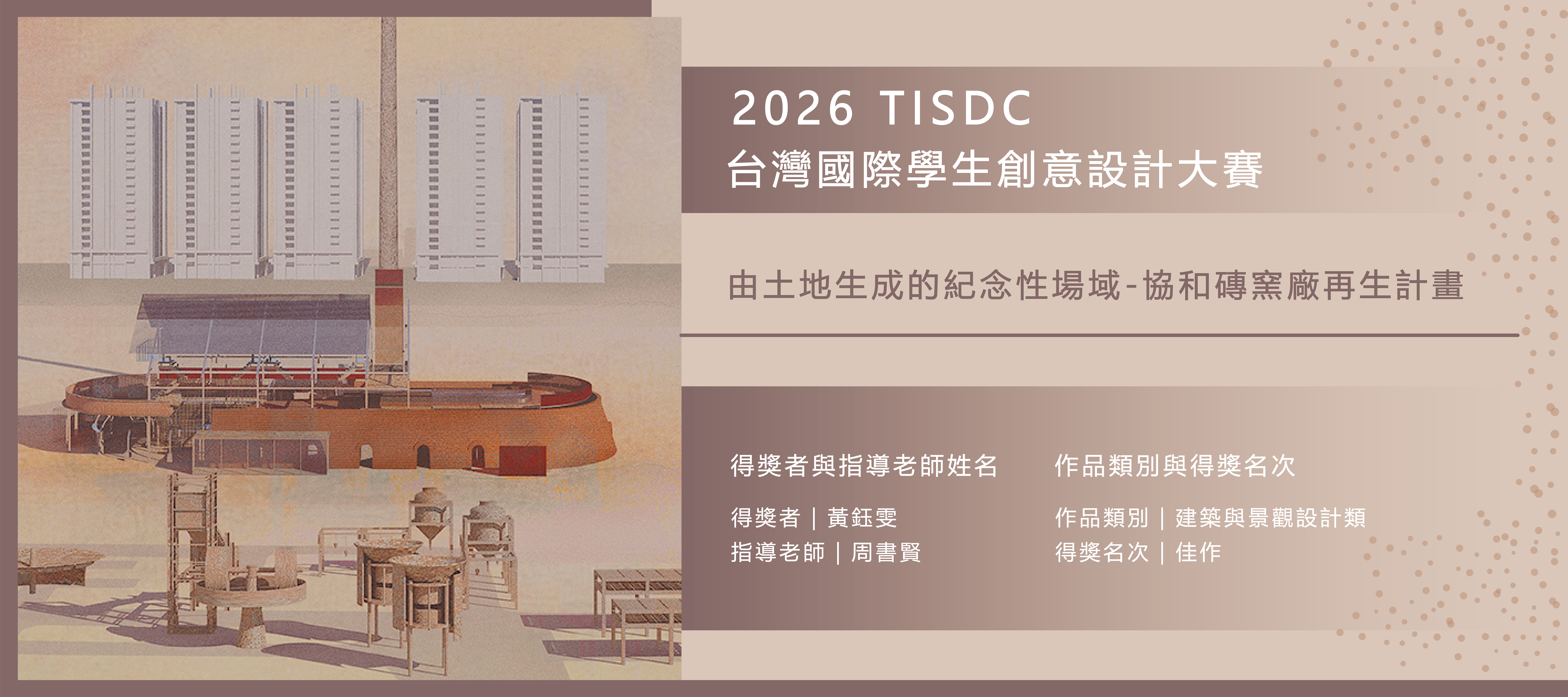 115 北科大建築系 2026 TISDC